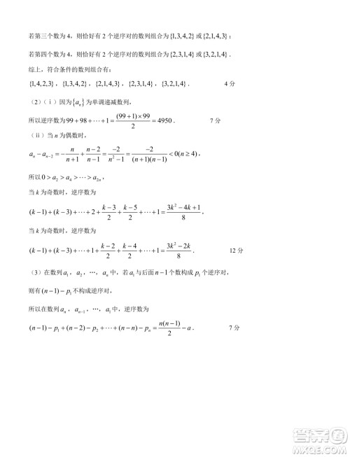 江苏南通部分学校2025届高三上学期8月联考数学试卷答案