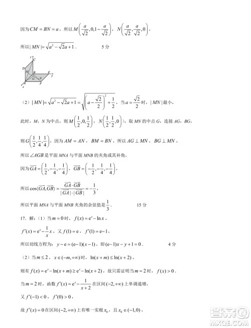 江苏南通部分学校2025届高三上学期8月联考数学试卷答案