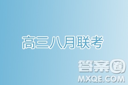 江苏南通部分学校2025届高三上学期8月联考数学试卷答案 江苏南通部分学校2025届高三上学期8月联考数学试卷答案