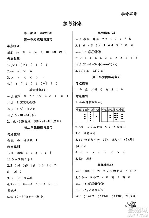 河北美术出版社2024年好学生暑假生活二年级数学冀教版答案