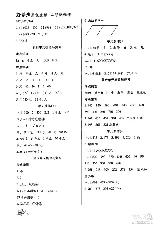 河北美术出版社2024年好学生暑假生活二年级数学冀教版答案