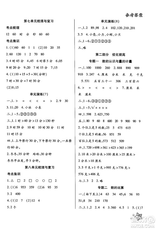 河北美术出版社2024年好学生暑假生活二年级数学冀教版答案