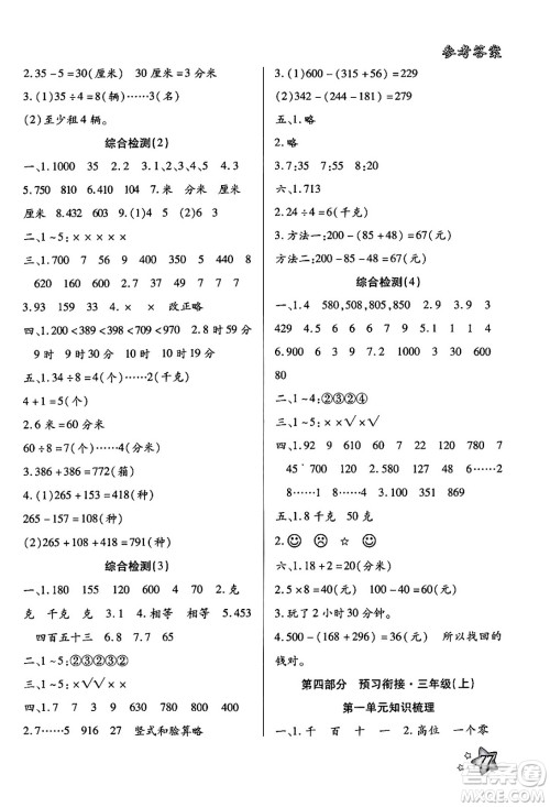 河北美术出版社2024年好学生暑假生活二年级数学冀教版答案