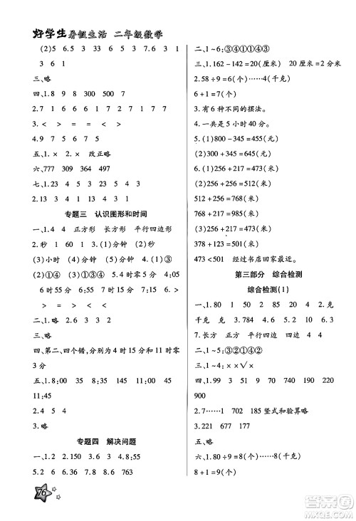 河北美术出版社2024年好学生暑假生活二年级数学冀教版答案