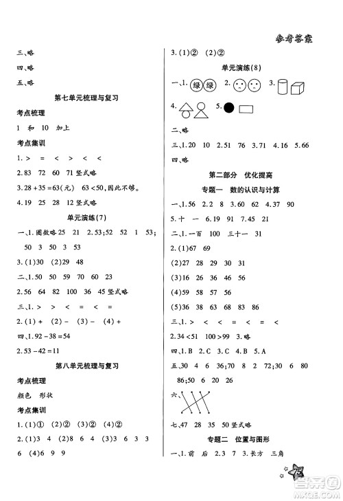 河北美术出版社2024年好学生暑假生活一年级数学冀教版答案