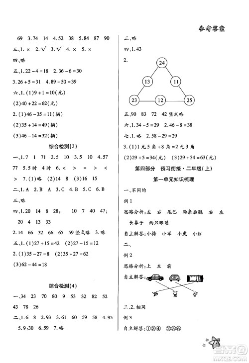 河北美术出版社2024年好学生暑假生活一年级数学冀教版答案