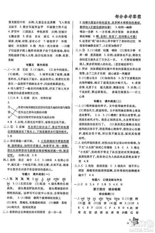 河北美术出版社2024年好学生梳理复习与衔接暑假五年级语文通用版答案