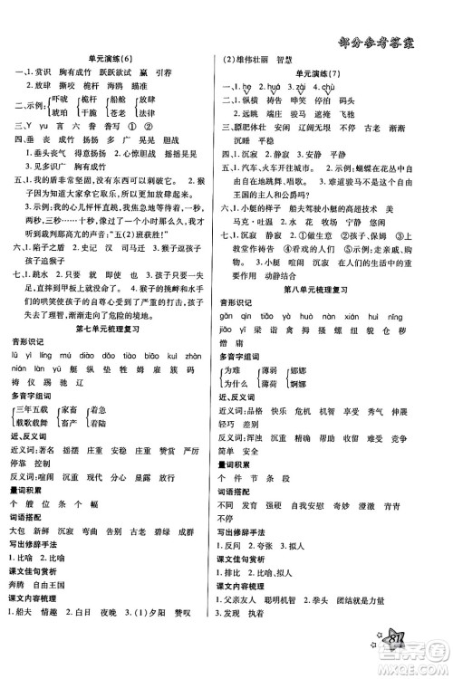 河北美术出版社2024年好学生梳理复习与衔接暑假五年级语文通用版答案