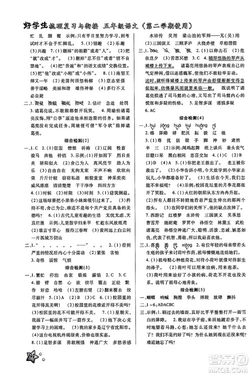 河北美术出版社2024年好学生梳理复习与衔接暑假五年级语文通用版答案