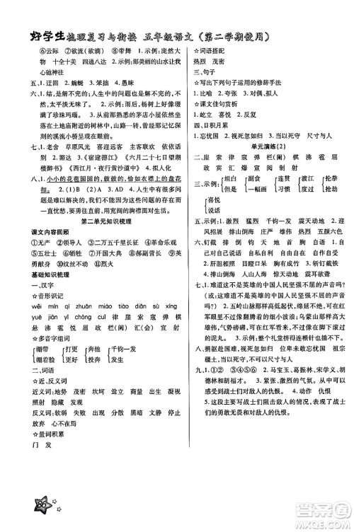 河北美术出版社2024年好学生梳理复习与衔接暑假五年级语文通用版答案