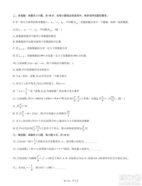 浙江杭州地区2025届高三上学期开学考模拟数学试题答案