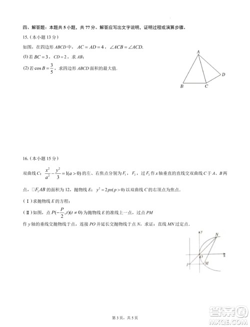 浙江杭州地区2025届高三上学期开学考模拟数学试题答案