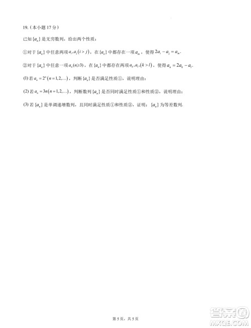 浙江杭州地区2025届高三上学期开学考模拟数学试题答案 浙江杭州地区2025届高三上学期开学考模拟数学试题答案