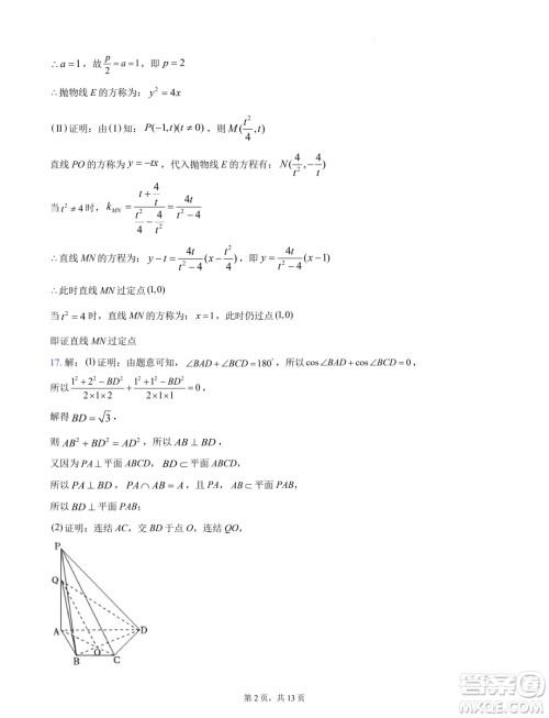 浙江杭州地区2025届高三上学期开学考模拟数学试题答案