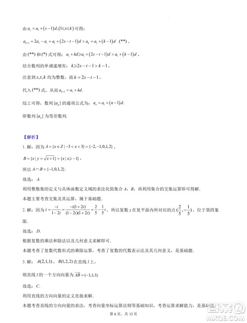 浙江杭州地区2025届高三上学期开学考模拟数学试题答案 浙江杭州地区2025届高三上学期开学考模拟数学试题答案