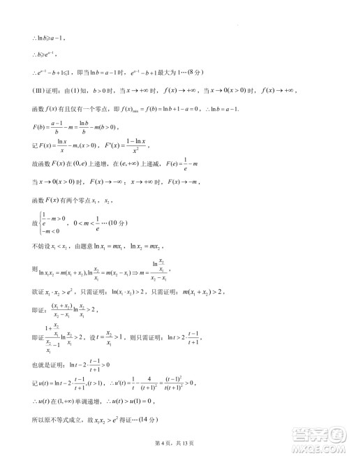 浙江杭州地区2025届高三上学期开学考模拟数学试题答案