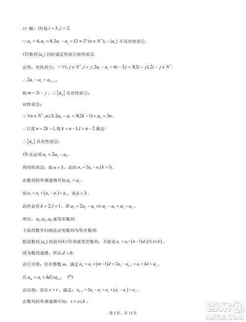 浙江杭州地区2025届高三上学期开学考模拟数学试题答案 浙江杭州地区2025届高三上学期开学考模拟数学试题答案