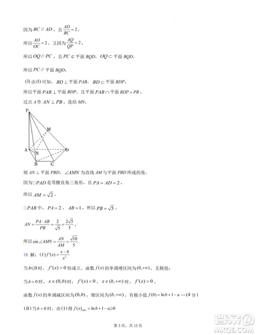 浙江杭州地区2025届高三上学期开学考模拟数学试题答案