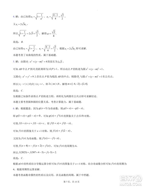 浙江杭州地区2025届高三上学期开学考模拟数学试题答案