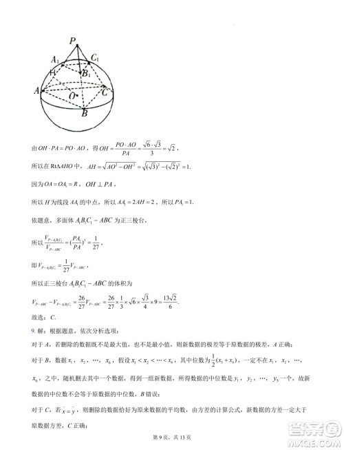 浙江杭州地区2025届高三上学期开学考模拟数学试题答案