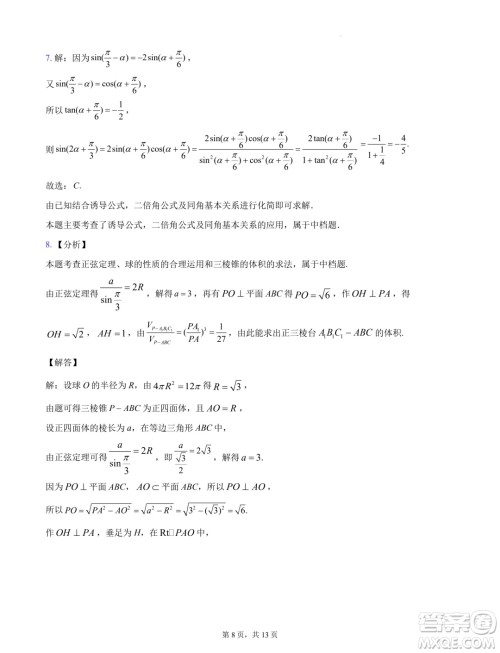 浙江杭州地区2025届高三上学期开学考模拟数学试题答案