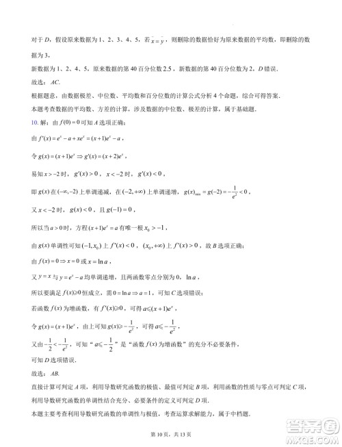 浙江杭州地区2025届高三上学期开学考模拟数学试题答案 浙江杭州地区2025届高三上学期开学考模拟数学试题答案