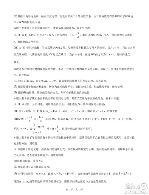 浙江杭州地区2025届高三上学期开学考模拟数学试题答案 浙江杭州地区2025届高三上学期开学考模拟数学试题答案