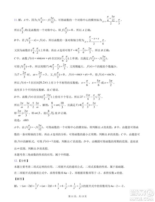 浙江杭州地区2025届高三上学期开学考模拟数学试题答案