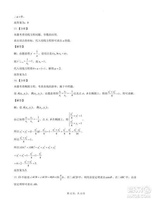 浙江杭州地区2025届高三上学期开学考模拟数学试题答案