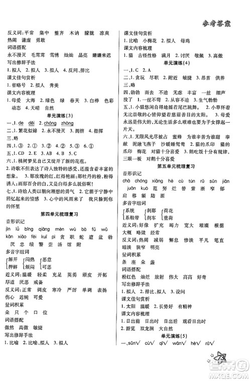 河北美术出版社2024年好学生梳理复习与衔接暑假四年级语文通用版答案