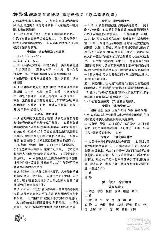 河北美术出版社2024年好学生梳理复习与衔接暑假四年级语文通用版答案