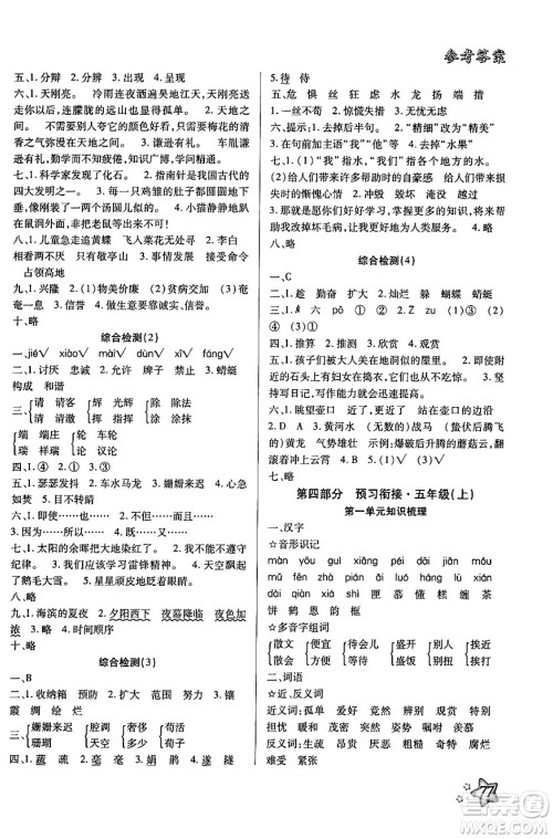 河北美术出版社2024年好学生梳理复习与衔接暑假四年级语文通用版答案