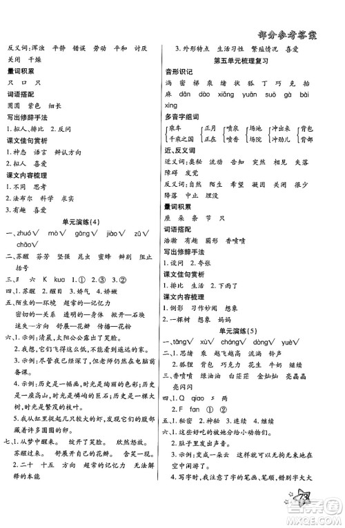 河北美术出版社2024年好学生梳理复习与衔接暑假三年级语文通用版答案