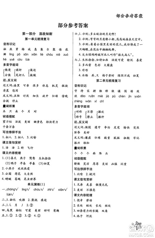 河北美术出版社2024年好学生梳理复习与衔接暑假三年级语文通用版答案