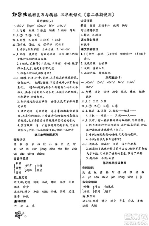 河北美术出版社2024年好学生梳理复习与衔接暑假三年级语文通用版答案