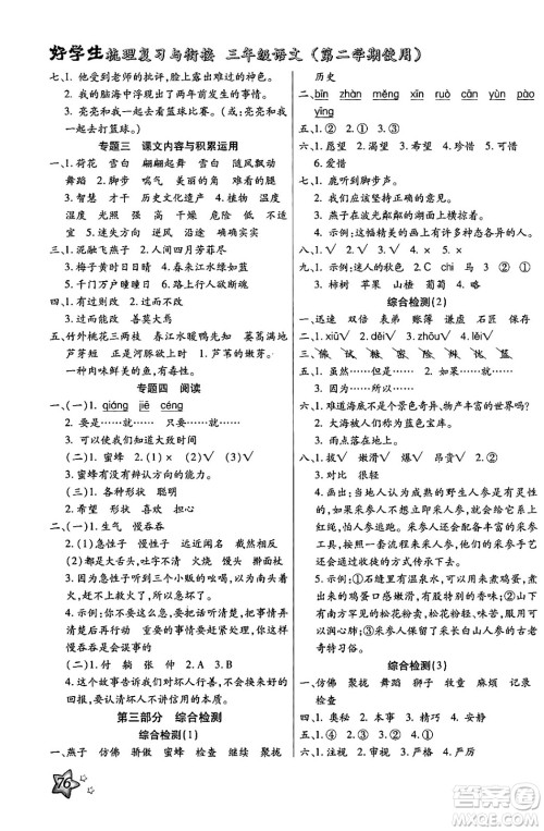 河北美术出版社2024年好学生梳理复习与衔接暑假三年级语文通用版答案