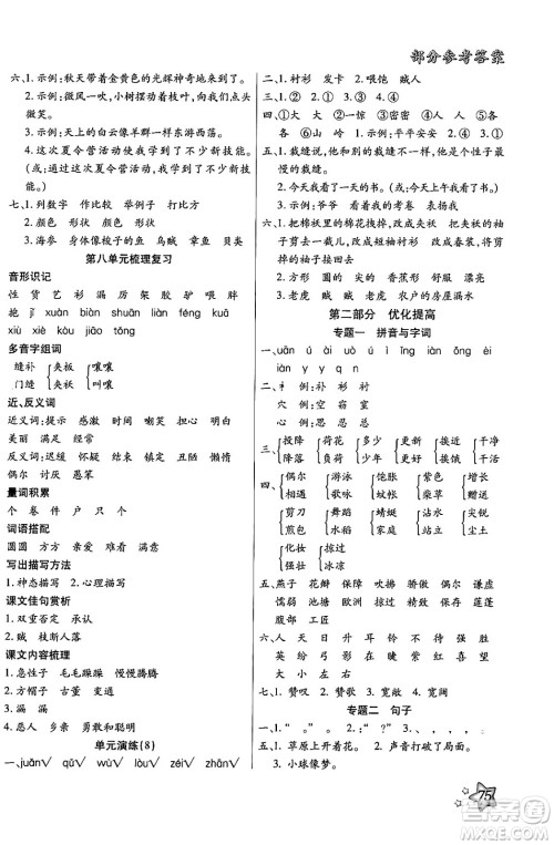 河北美术出版社2024年好学生梳理复习与衔接暑假三年级语文通用版答案