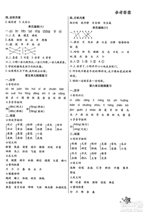 河北美术出版社2024年好学生梳理复习与衔接暑假二年级语文通用版答案