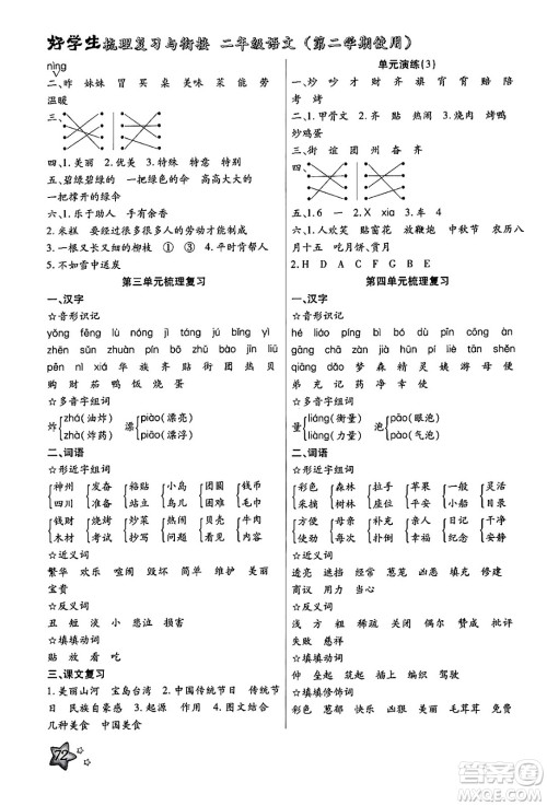 河北美术出版社2024年好学生梳理复习与衔接暑假二年级语文通用版答案