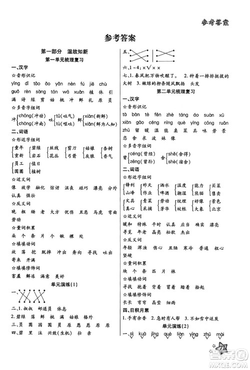 河北美术出版社2024年好学生梳理复习与衔接暑假二年级语文通用版答案