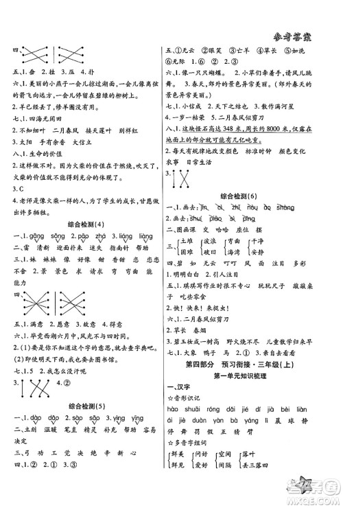 河北美术出版社2024年好学生梳理复习与衔接暑假二年级语文通用版答案