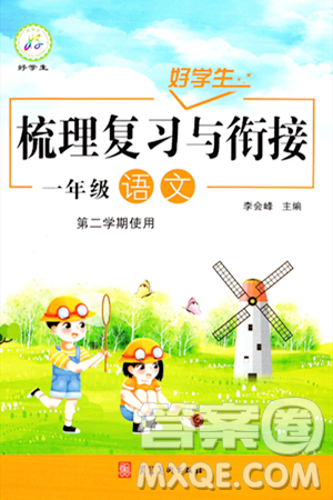 河北美术出版社2024年好学生梳理复习与衔接暑假一年级语文通用版答案 河北美术出版社2024年好学生梳理复习与衔接暑假一年级语文通用版答案