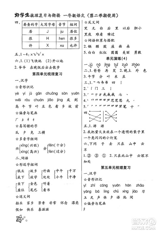 河北美术出版社2024年好学生梳理复习与衔接暑假一年级语文通用版答案