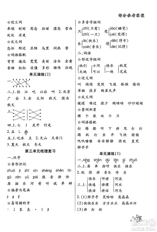 河北美术出版社2024年好学生梳理复习与衔接暑假一年级语文通用版答案