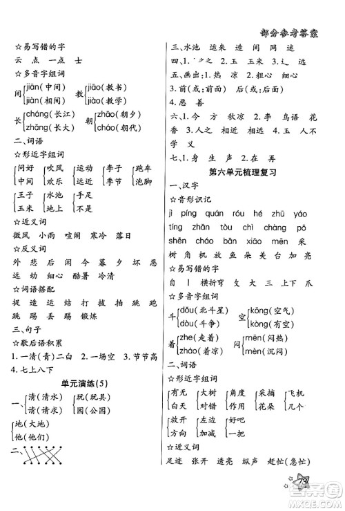 河北美术出版社2024年好学生梳理复习与衔接暑假一年级语文通用版答案