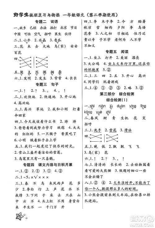 河北美术出版社2024年好学生梳理复习与衔接暑假一年级语文通用版答案 河北美术出版社2024年好学生梳理复习与衔接暑假一年级语文通用版答案