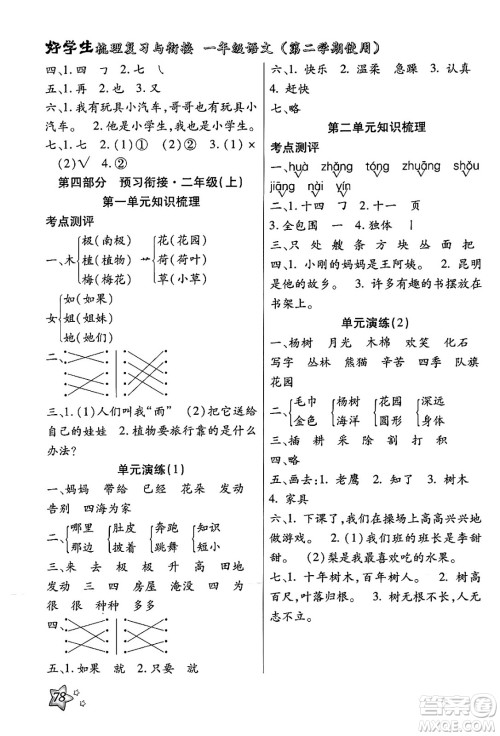 河北美术出版社2024年好学生梳理复习与衔接暑假一年级语文通用版答案