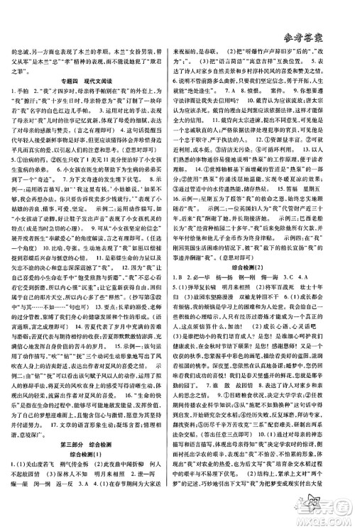 河北美术出版社2024年好学生梳理复习与衔接暑假七年级语文通用版答案