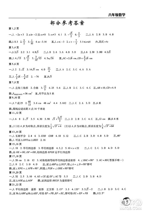 文心出版社2024年暑假作业天天练八年级数学人教版答案 文心出版社2024年暑假作业天天练八年级数学人教版答案