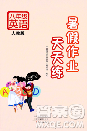 文心出版社2024年暑假作业天天练八年级英语人教版答案